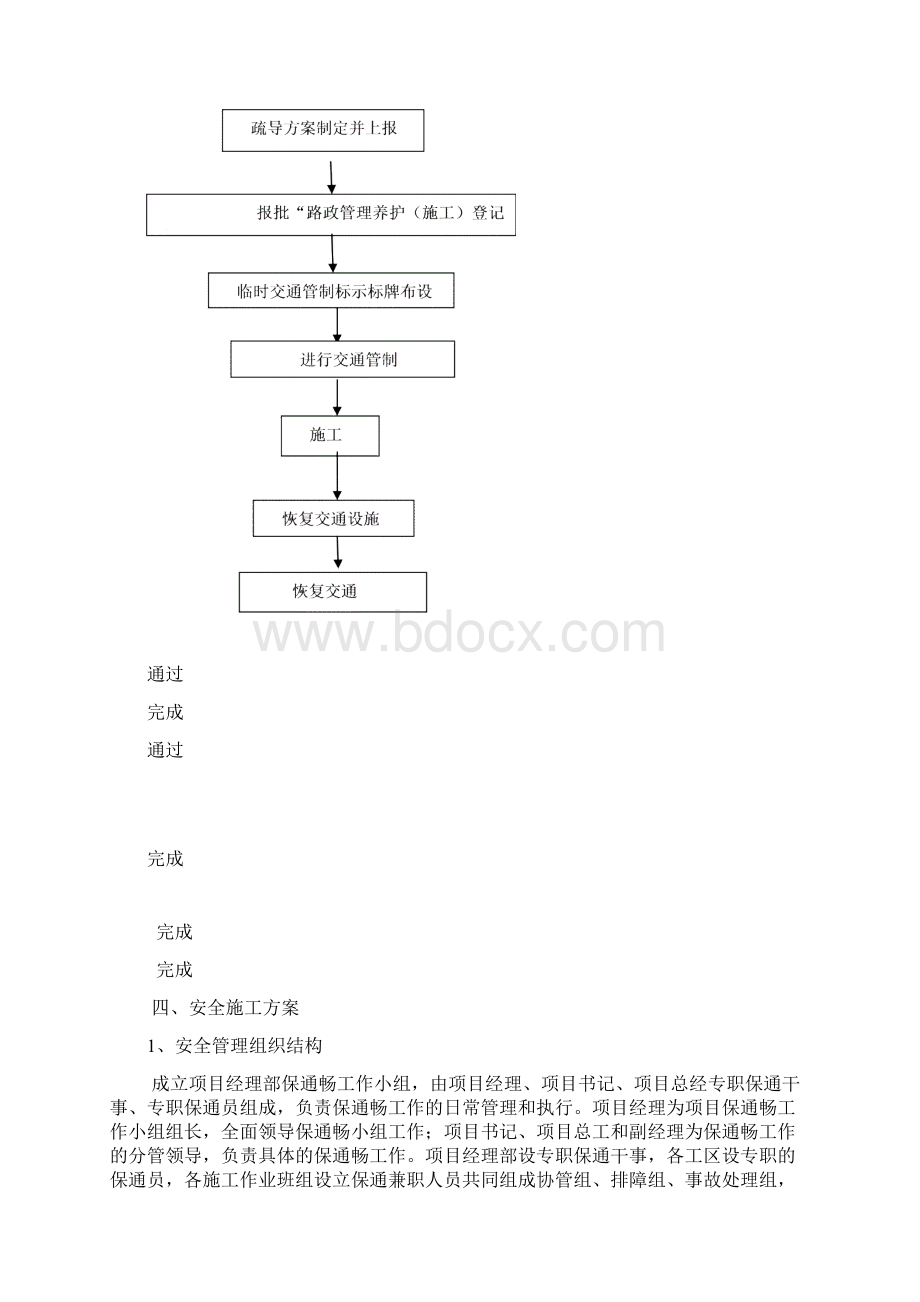 高速公路通车后安全施工方案.docx_第2页