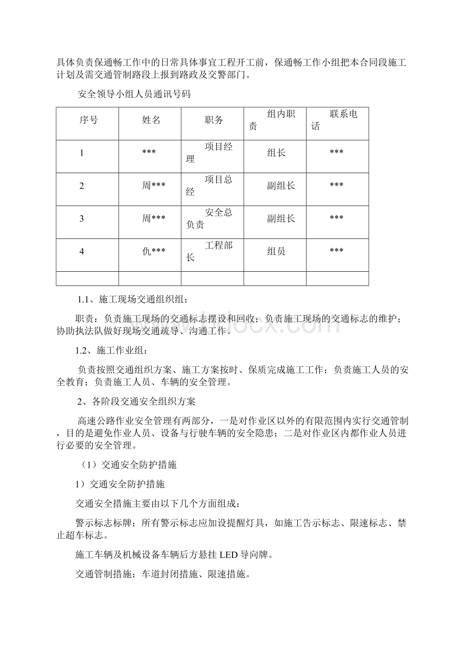 高速公路通车后安全施工方案.docx_第3页