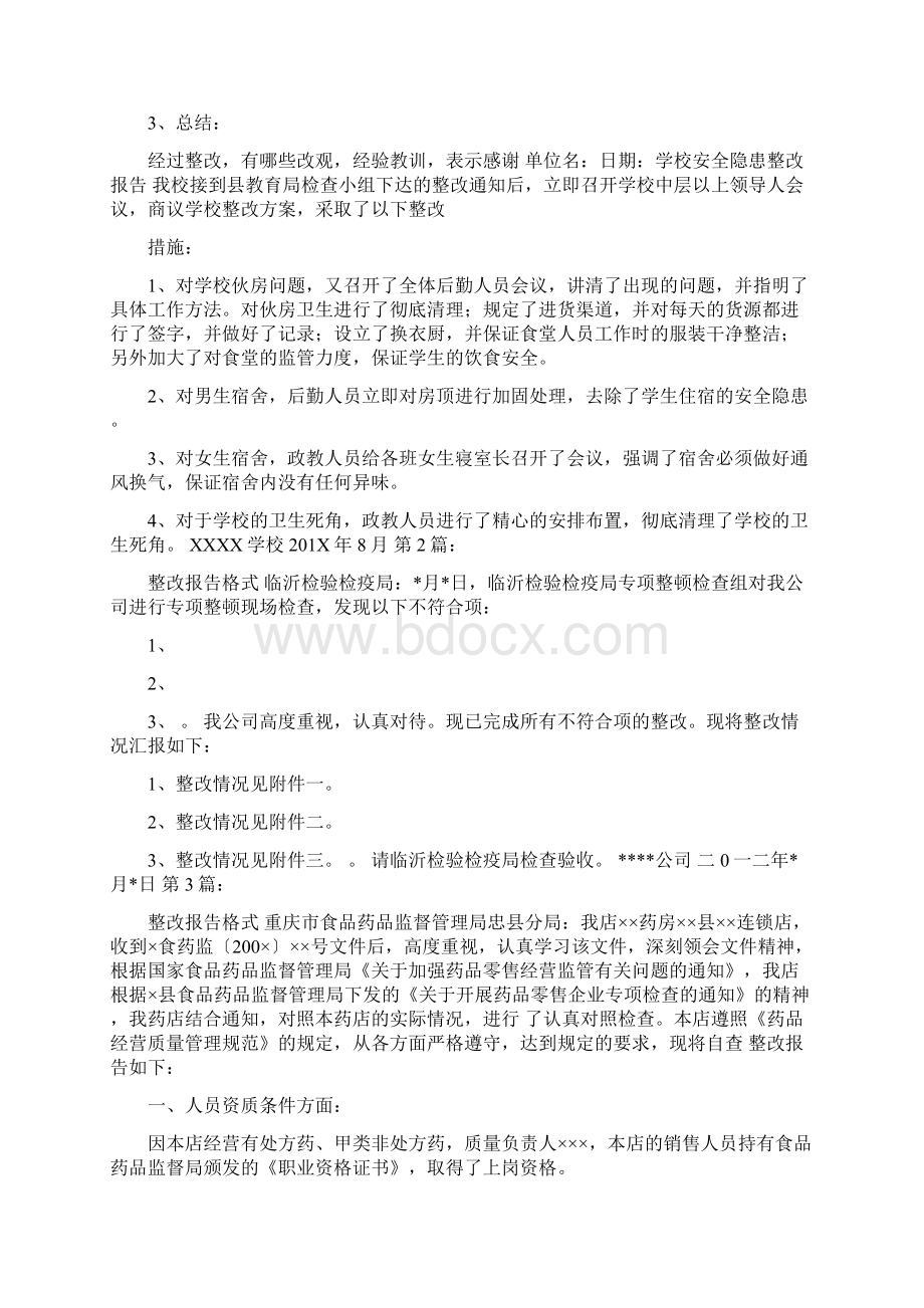 巡警整改报告.docx_第2页