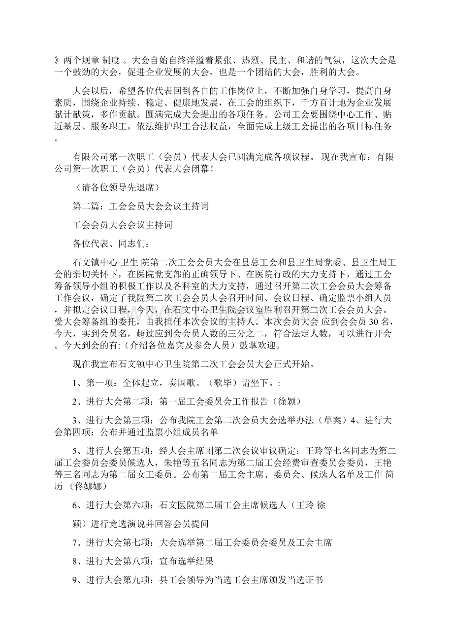 工会会议主持词精选多篇实用word文档 10页.docx_第3页