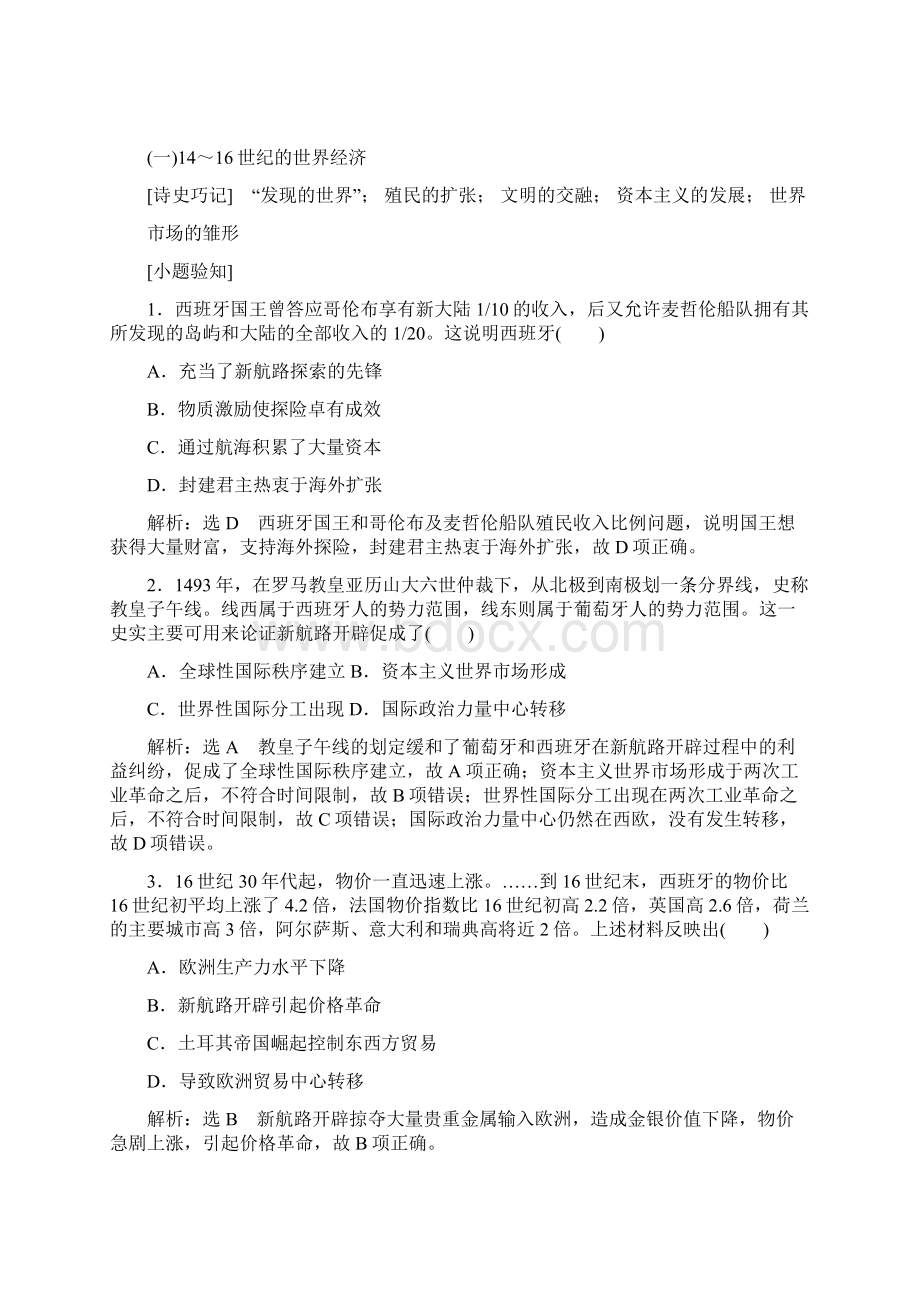 历史通史整合十第三板块 工业文明的前奏近代前期的世界Word下载.docx_第2页