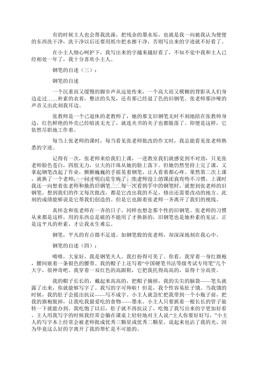 作文钢笔的自述10篇文档格式.docx_第2页