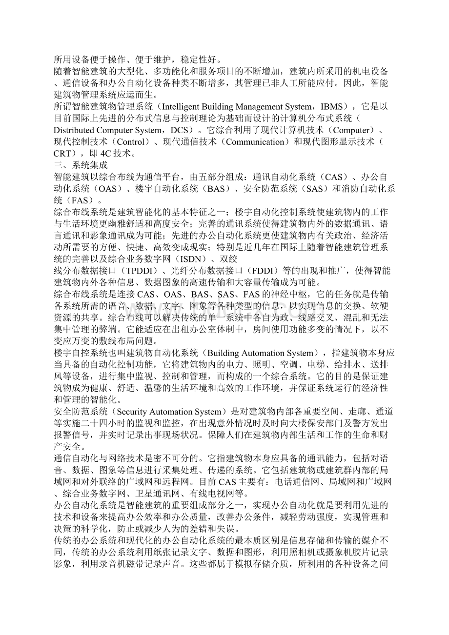 某智能建筑集成方案.docx_第2页