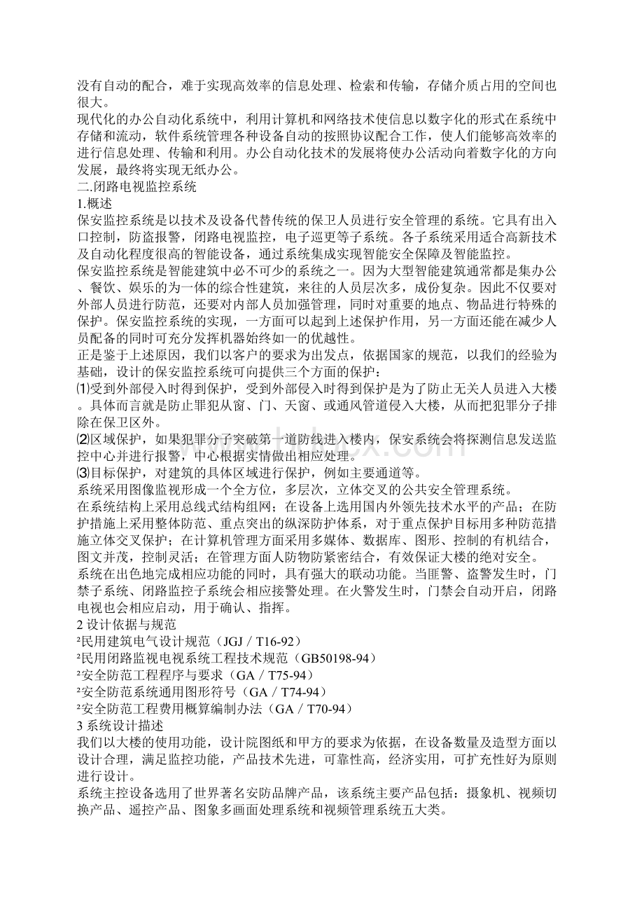 某智能建筑集成方案.docx_第3页