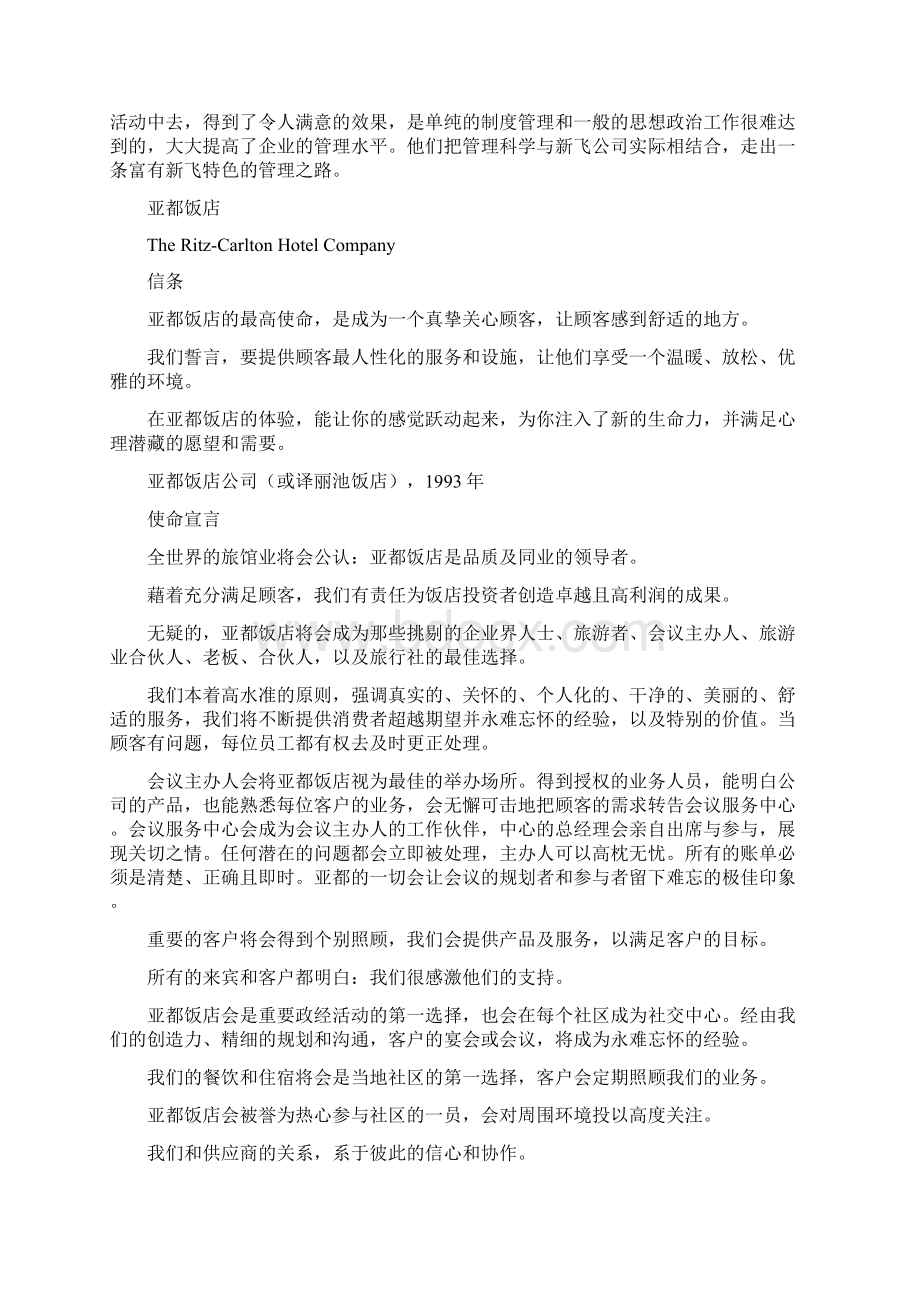 中外著名企业文化理念大全完整篇docWord文档下载推荐.docx_第3页