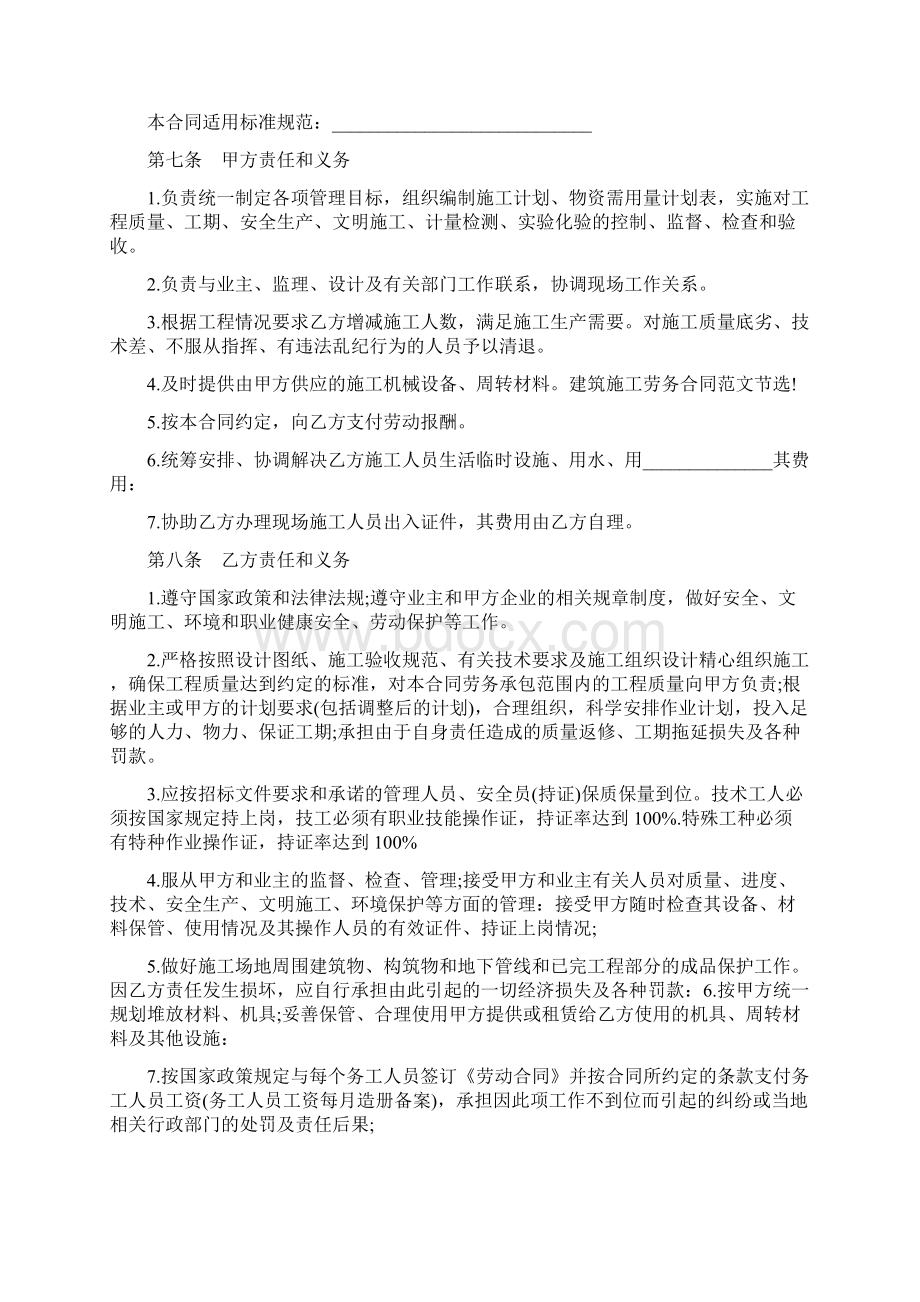 工程施工合同范本Word文件下载.docx_第2页