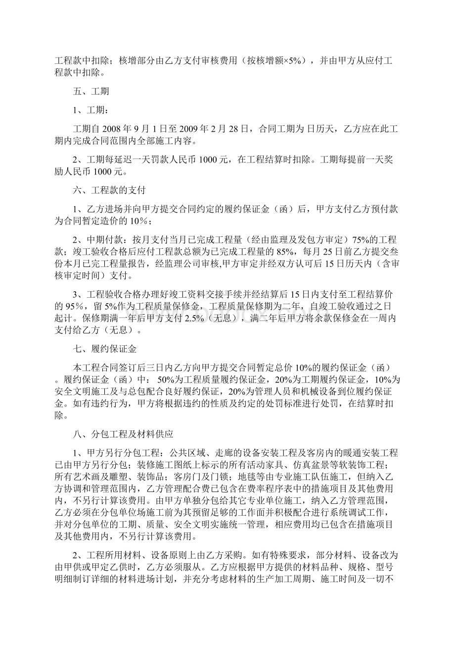 酒店客房精装修施工合同46层装修.docx_第3页