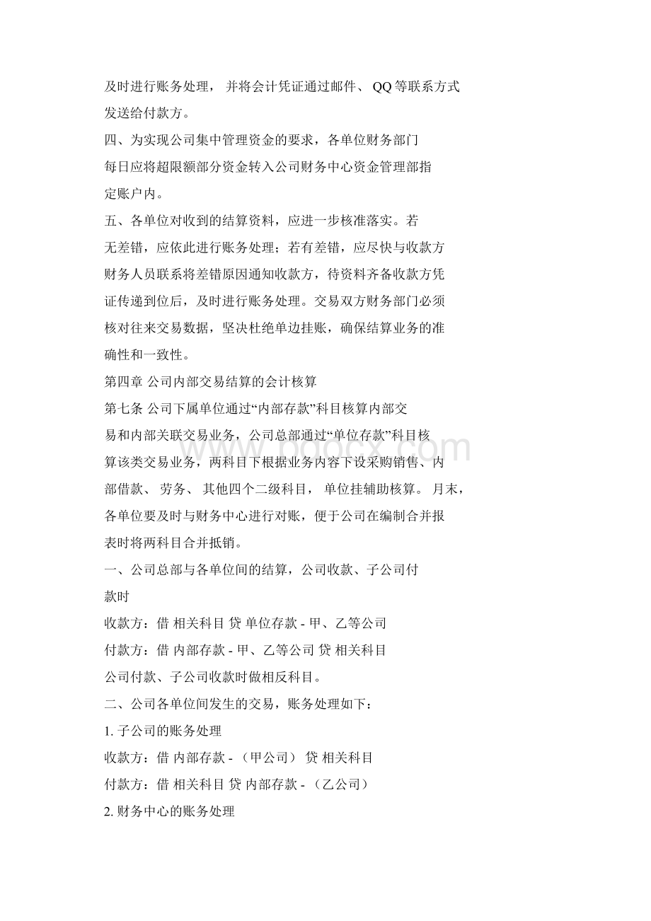 内部交易结算管理办法课件修订版Word文件下载.docx_第3页