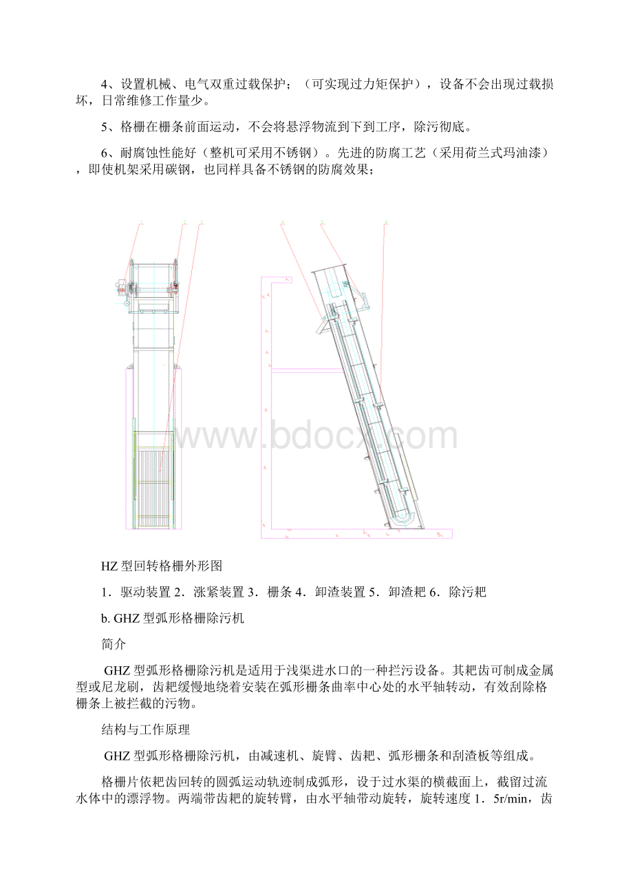 常用水处理设备工作原理和特点.docx_第2页