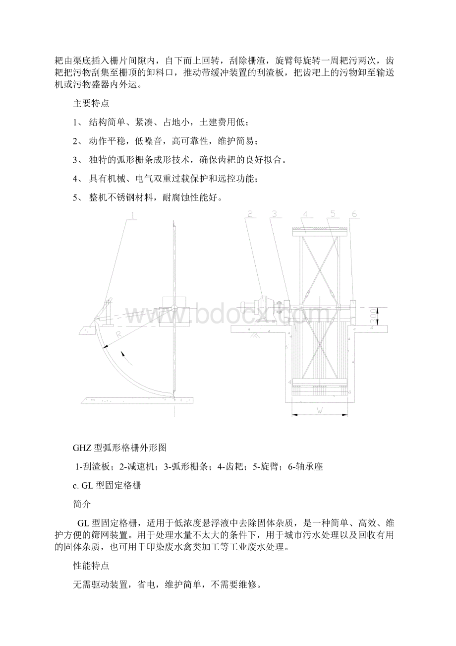 常用水处理设备工作原理和特点.docx_第3页