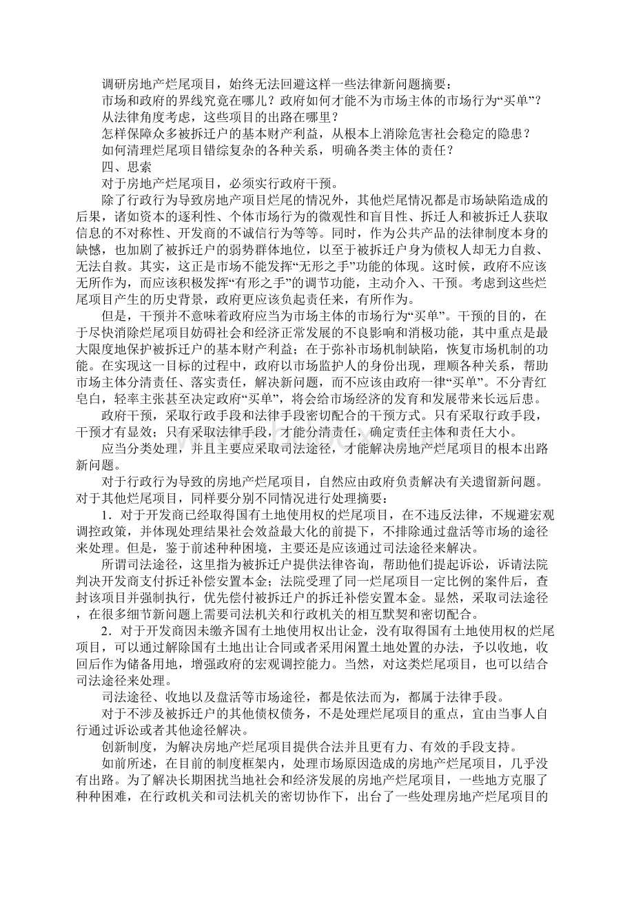 房地产烂尾问题思索Word格式文档下载.docx_第2页