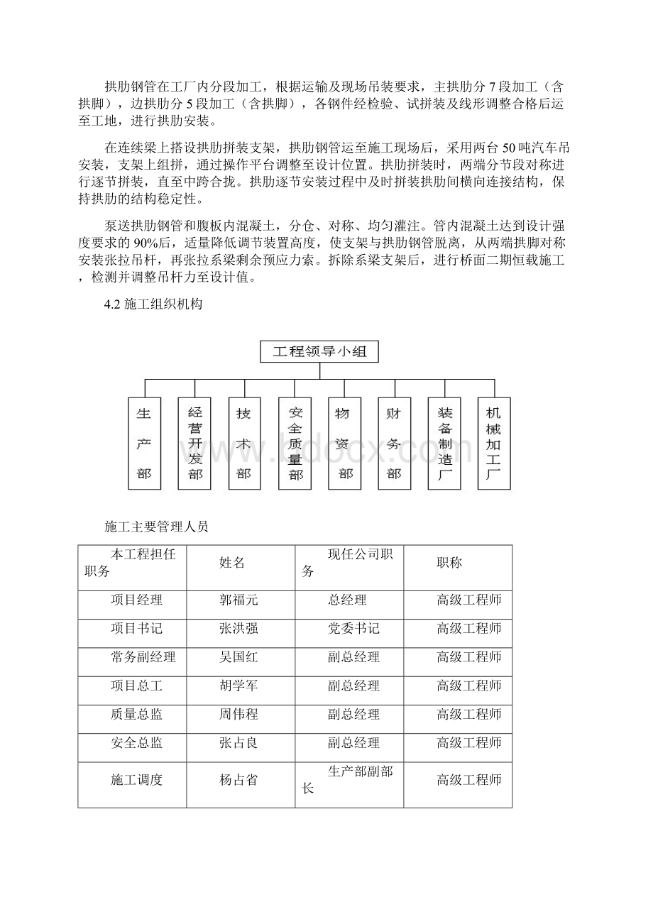 九曲江桥钢管拱施工方案.docx_第3页