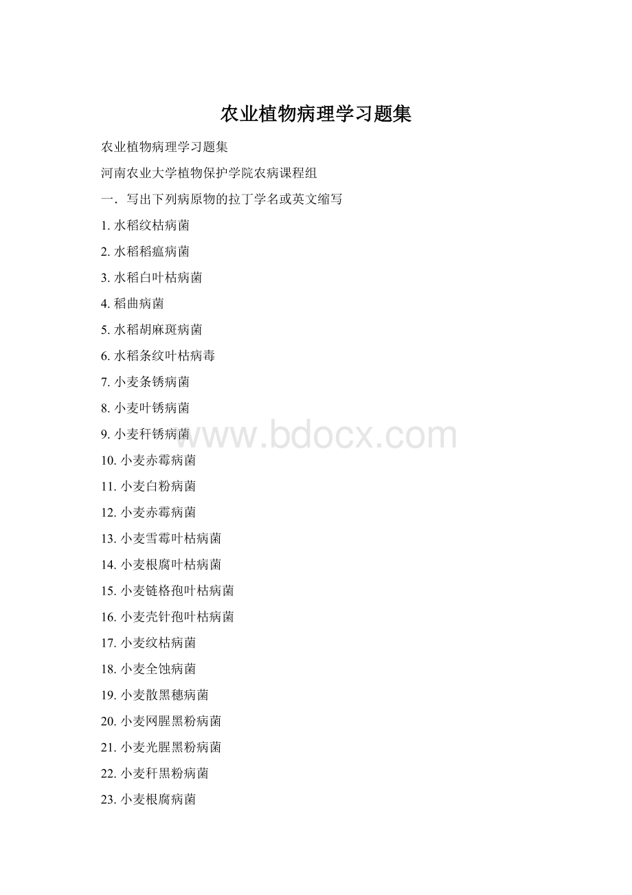 农业植物病理学习题集.docx_第1页