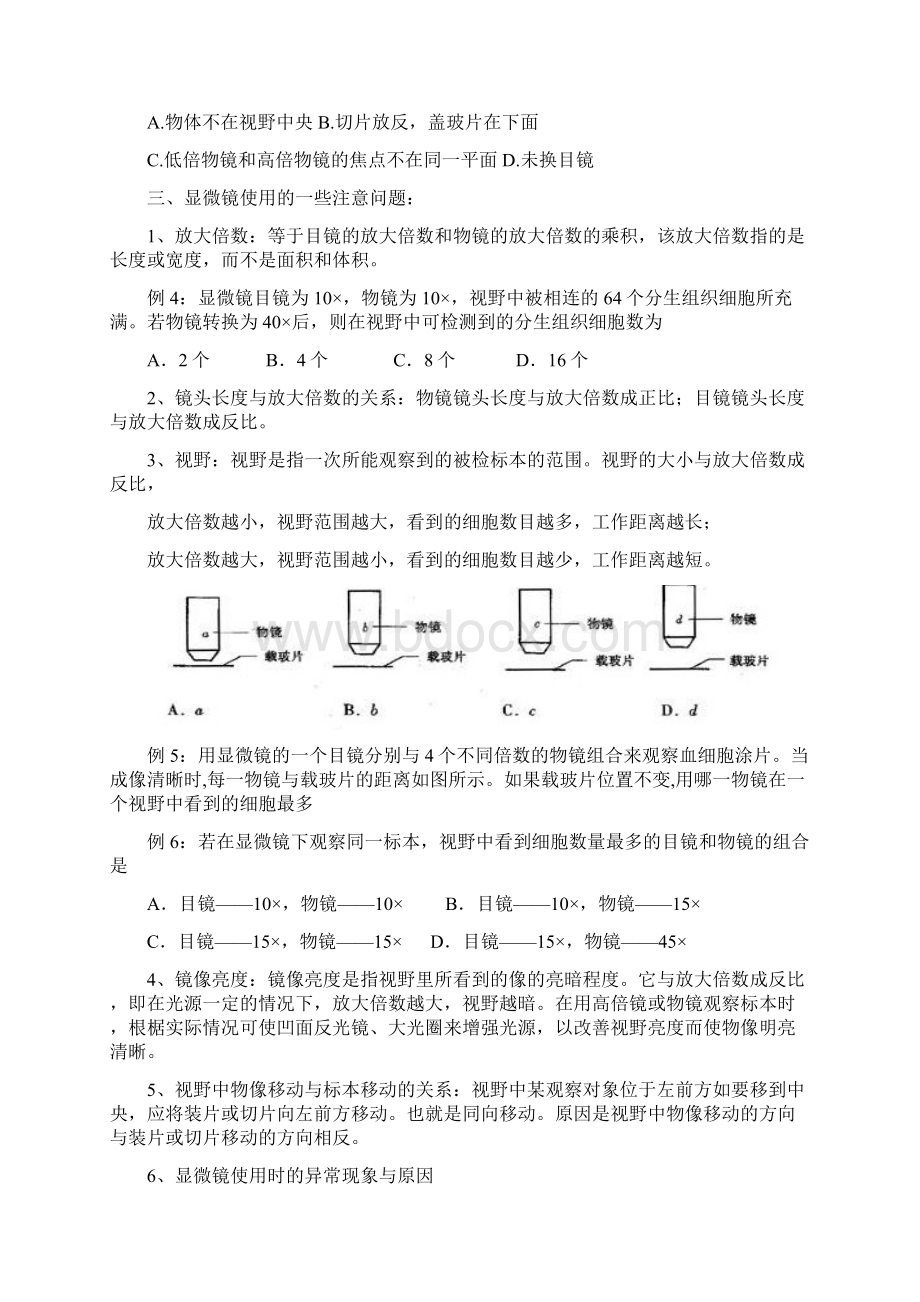 生物验证性实验专题总结Word格式.docx_第3页