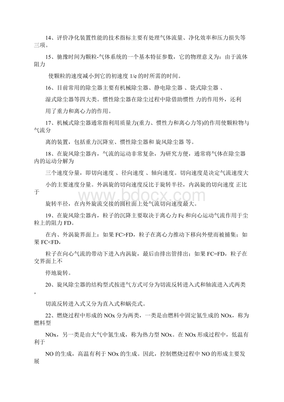 大气污染复习题与答案doc.docx_第2页