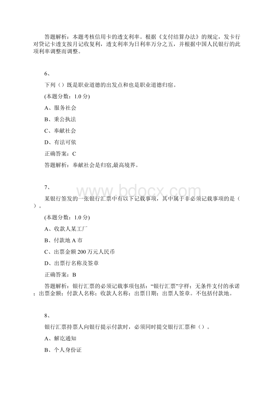 14财经法规答案.docx_第3页