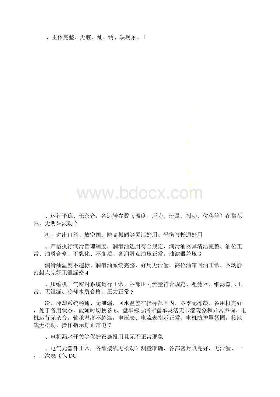 大型机组五位一体检查表.docx_第2页