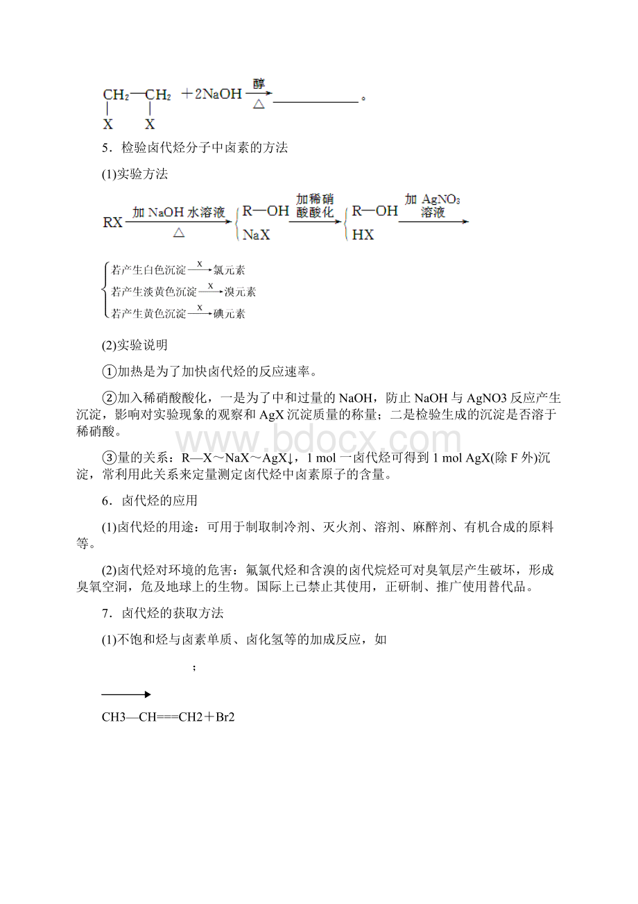 高三化学一轮复习化学测试第十一章 第3讲 卤代烃醇酚.docx_第3页