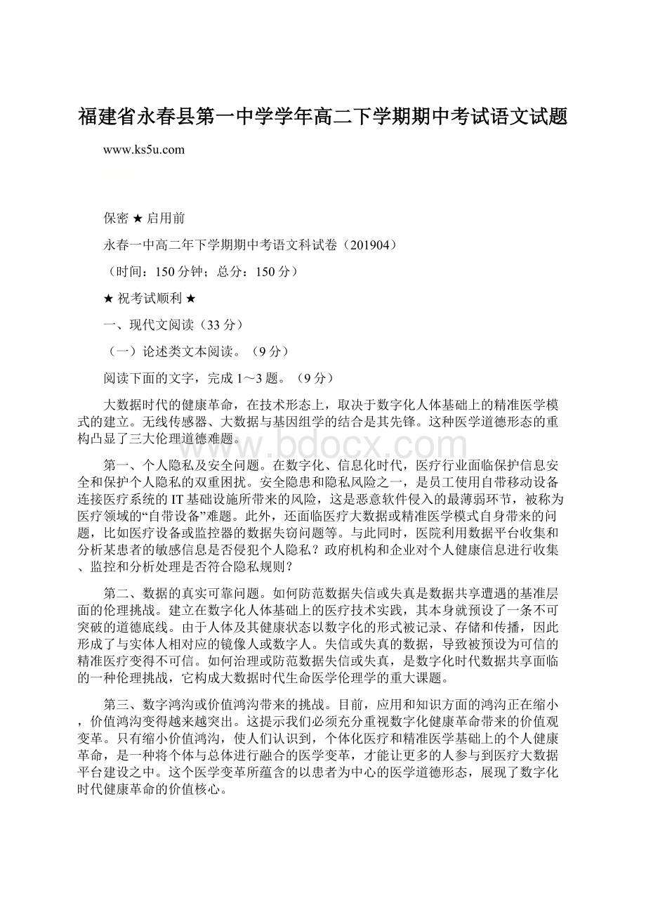 福建省永春县第一中学学年高二下学期期中考试语文试题.docx