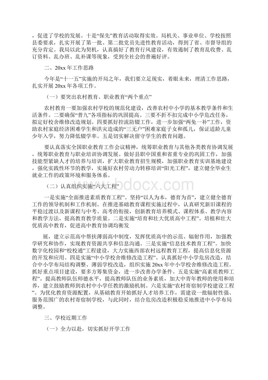 教育局领导在春季开学工作会上的讲话.docx_第2页