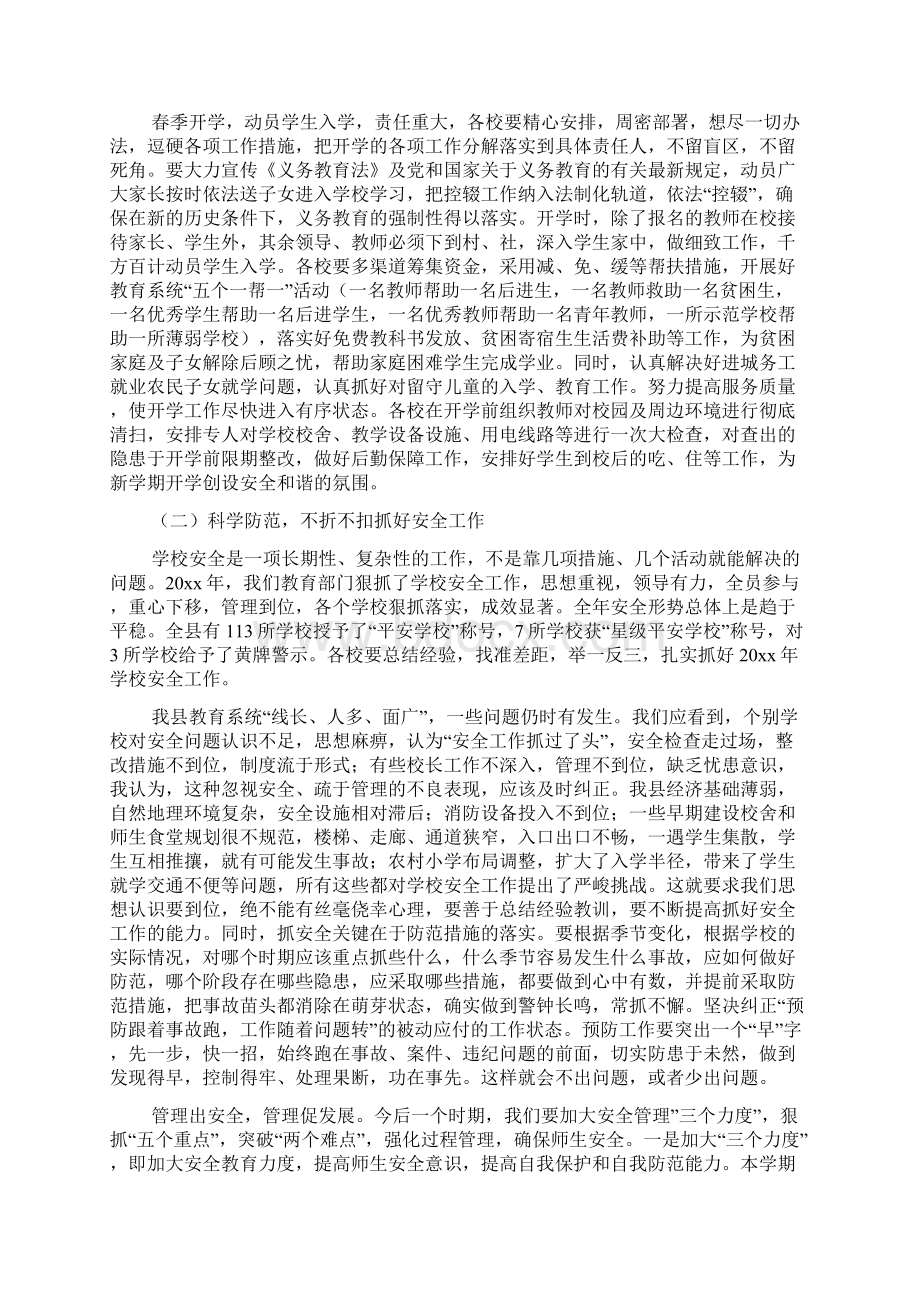 教育局领导在春季开学工作会上的讲话.docx_第3页