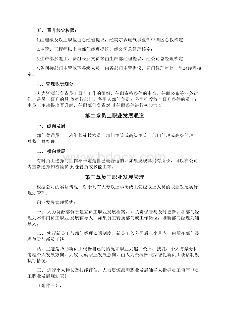 员工晋升管理办法.docx_第2页