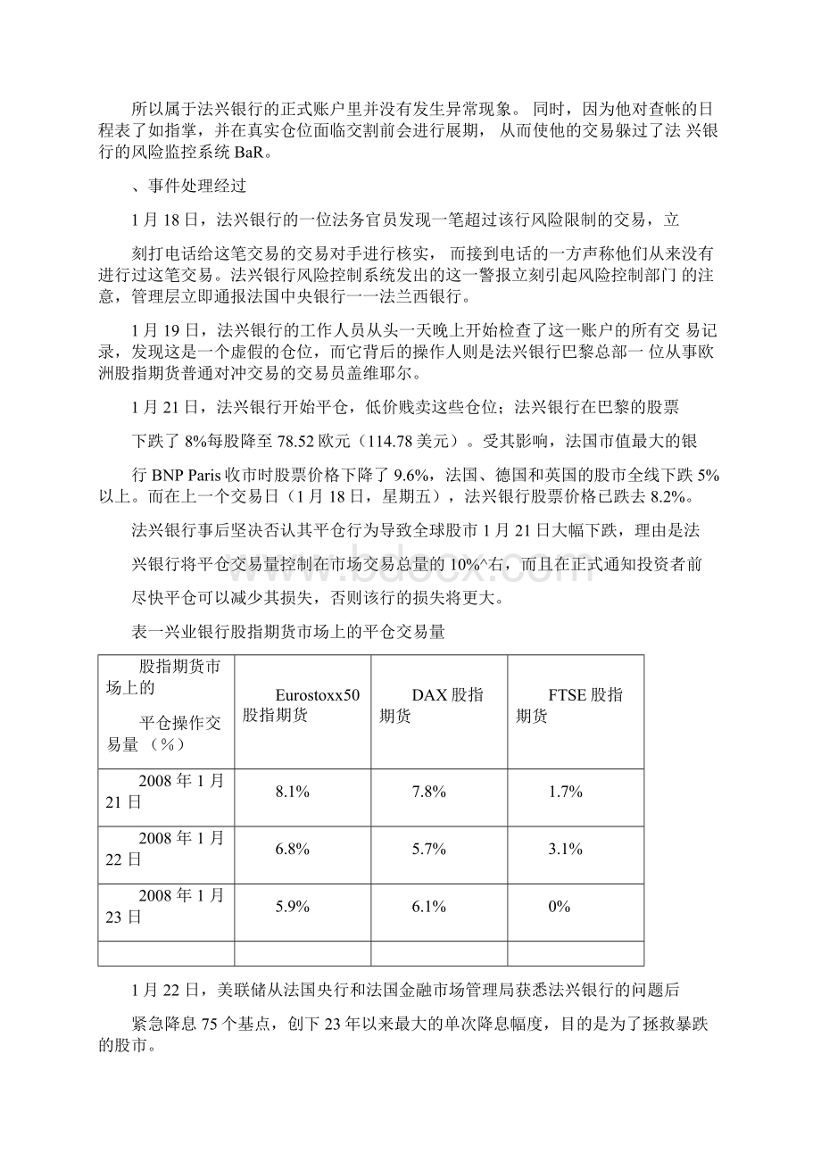 法国兴业银行欺诈案分析.docx_第2页