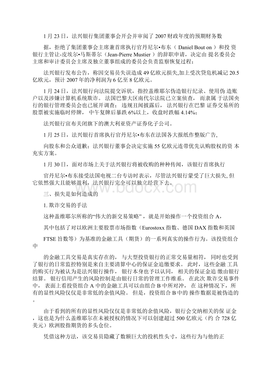 法国兴业银行欺诈案分析.docx_第3页