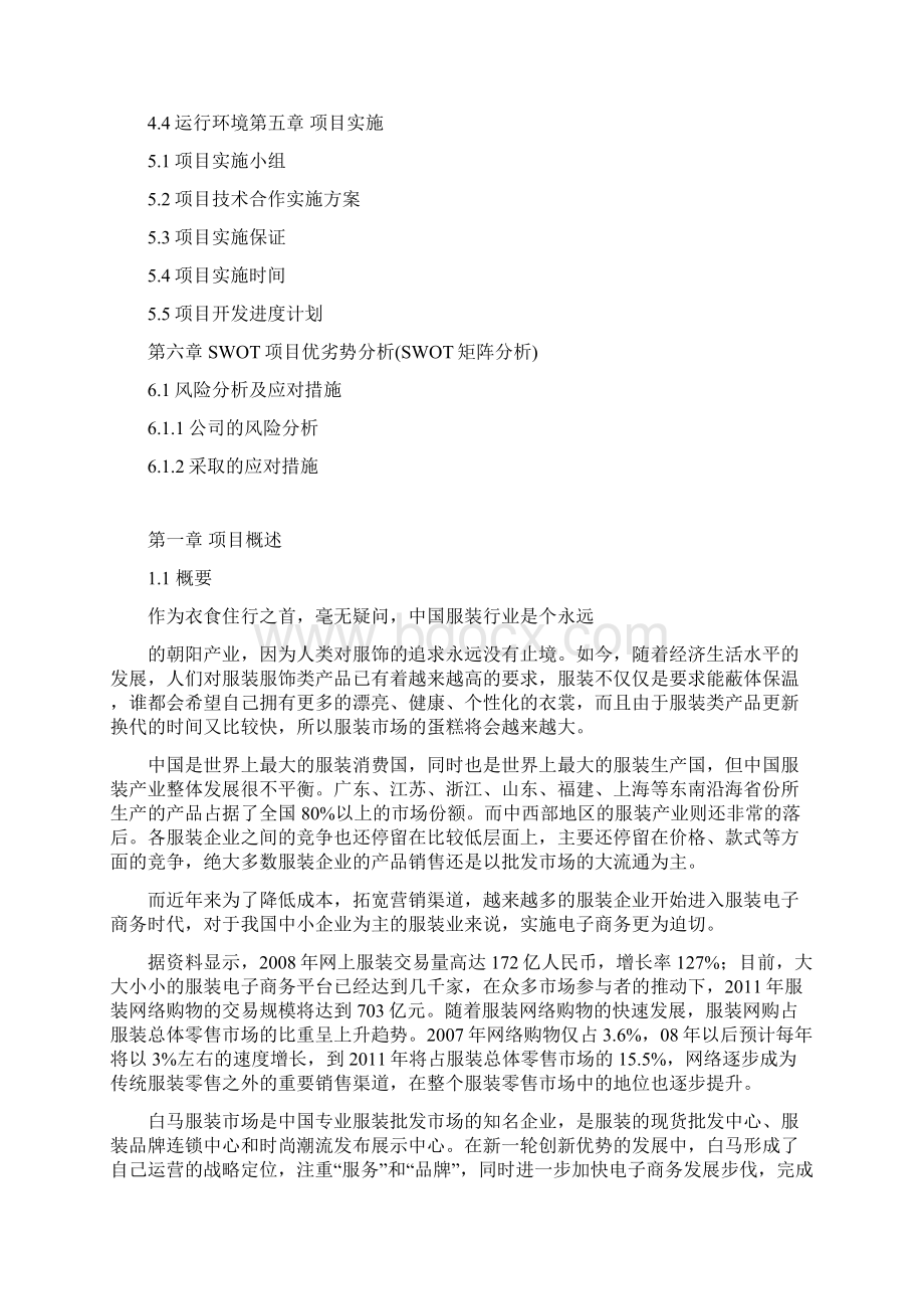 互联网+电子商务平台可行性研究报告Word格式文档下载.docx_第2页