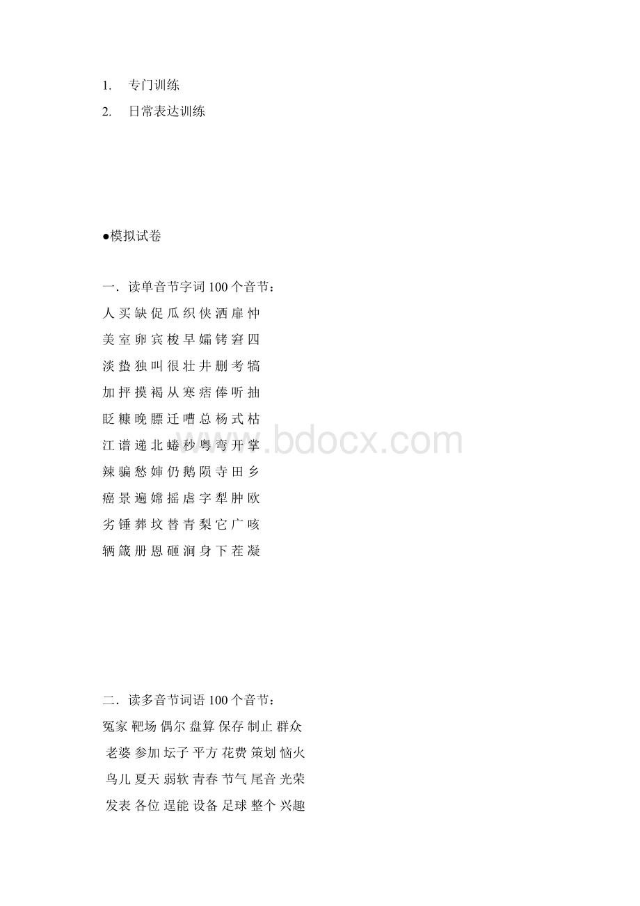 普通话教案.docx_第3页