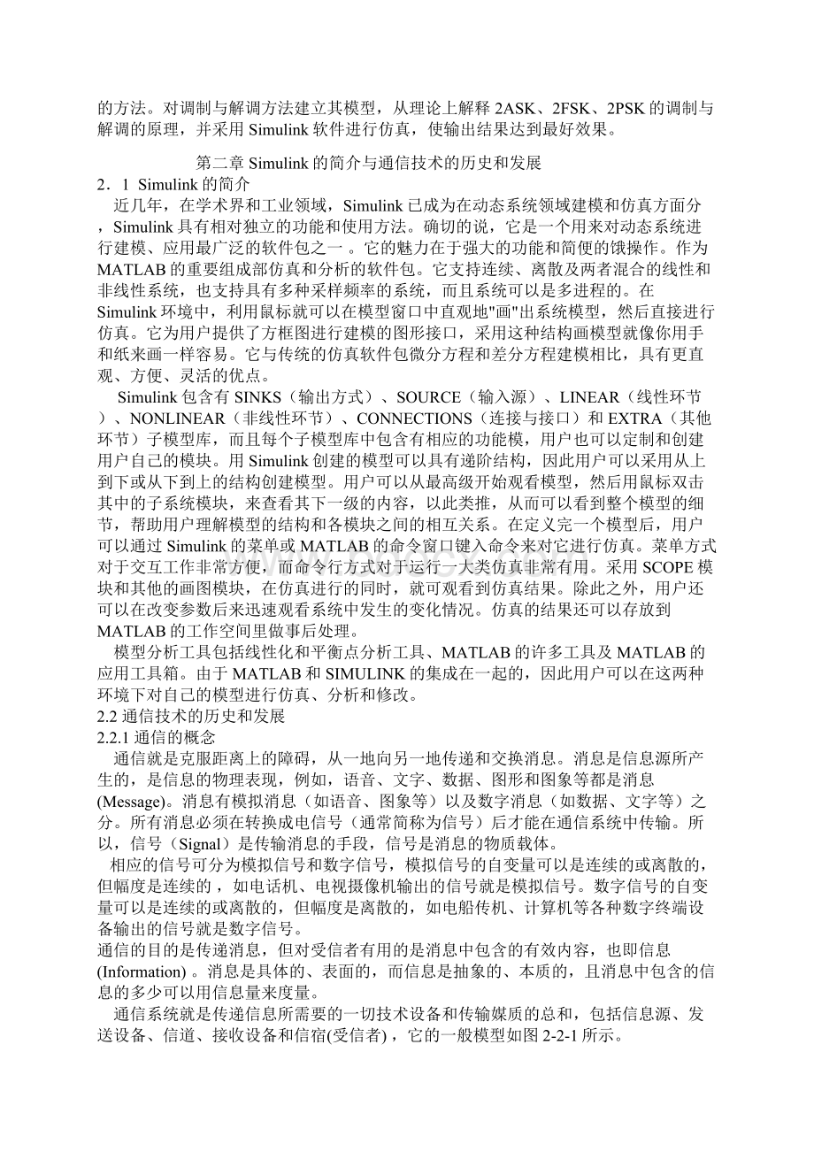 2ASK调制与解调文档格式.docx_第3页