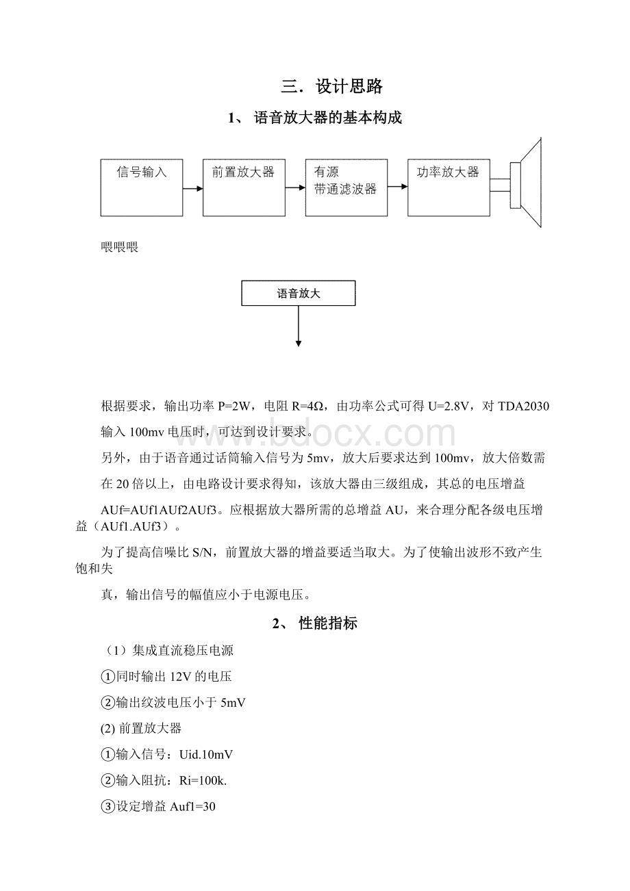 音频放大.docx_第2页