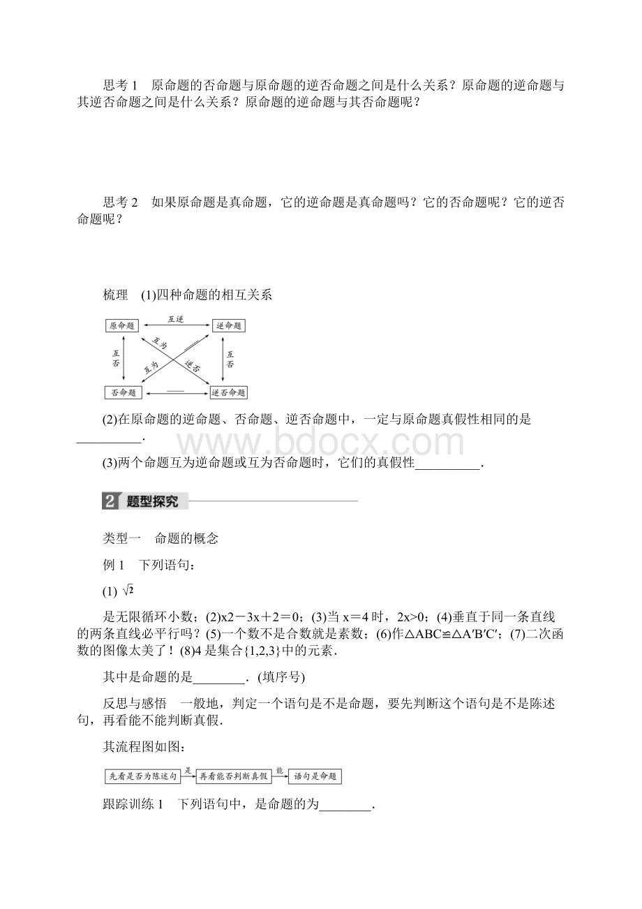 北师大版高中数学选修11学案第一章 1 命 题.docx_第3页