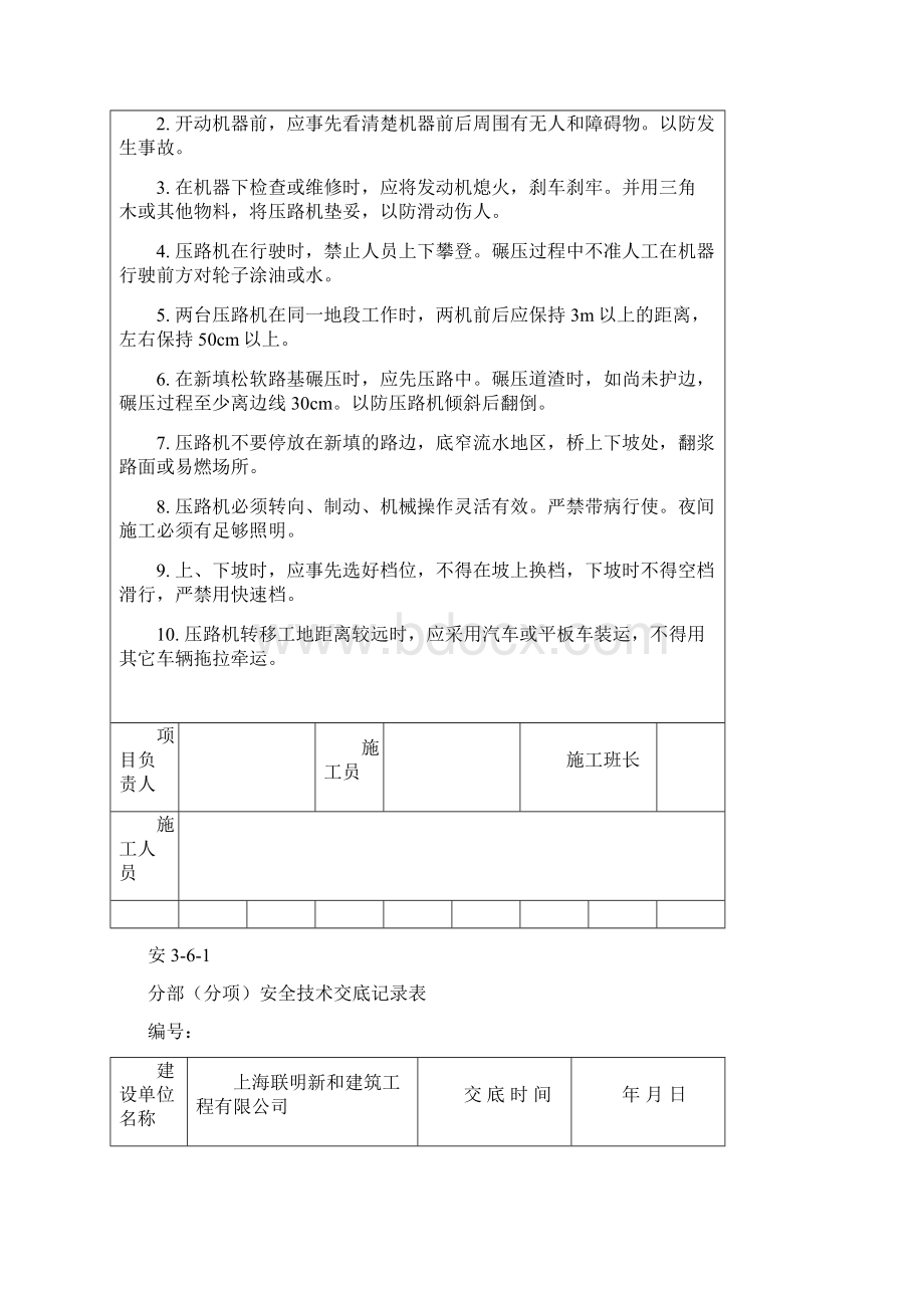 安361分部分项工程安全技术交底记录表.docx_第3页