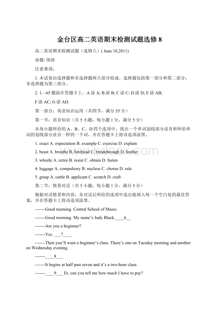 金台区高二英语期末检测试题选修8Word文档格式.docx_第1页