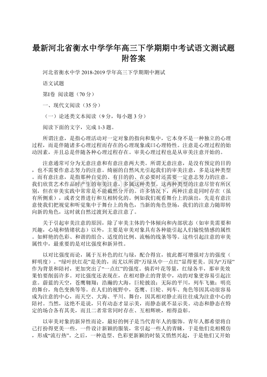 最新河北省衡水中学学年高三下学期期中考试语文测试题附答案.docx