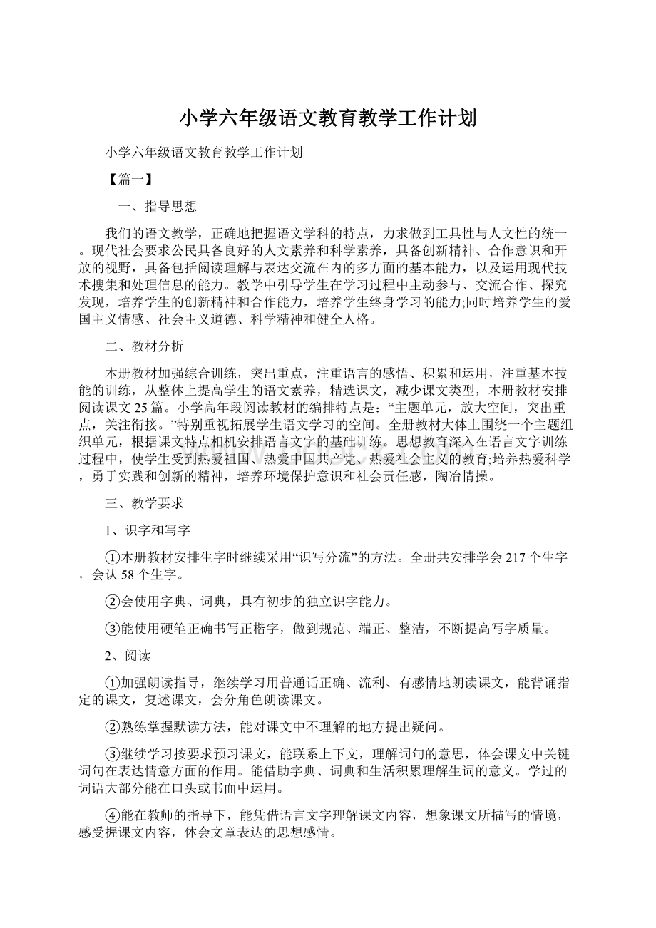 小学六年级语文教育教学工作计划.docx_第1页