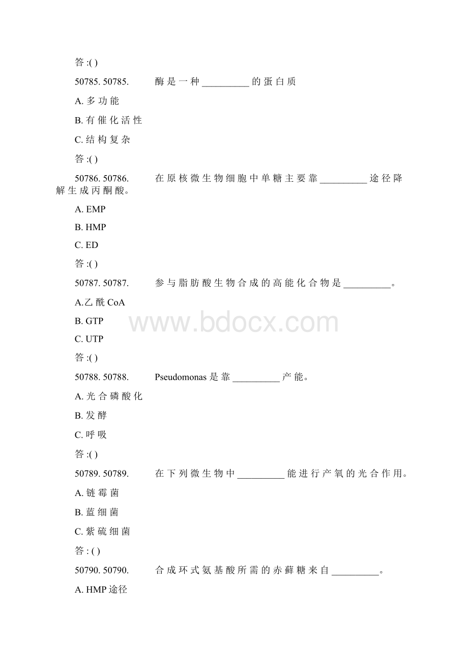 第五章 微生物代谢试题及答案.docx_第2页