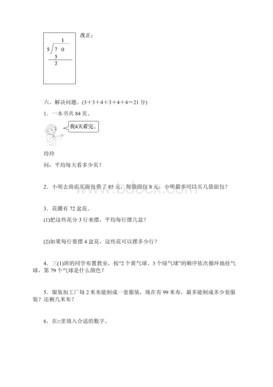 青岛版小学数学三年级上册第五单元培优试题及答案Word文件下载.docx_第2页