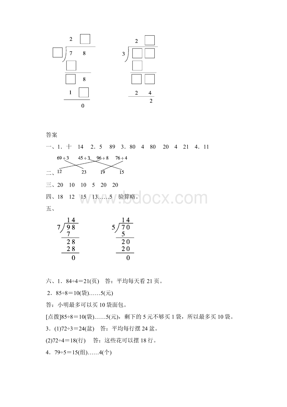 青岛版小学数学三年级上册第五单元培优试题及答案Word文件下载.docx_第3页