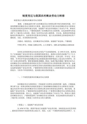 制度变迁与我国农村剩余劳动力转移.docx