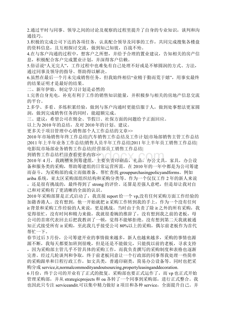 销售人员个人工作总结文档格式.docx_第2页