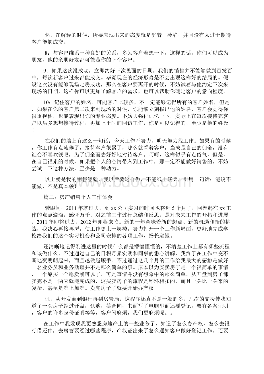 房产心得体会Word文档格式.docx_第2页