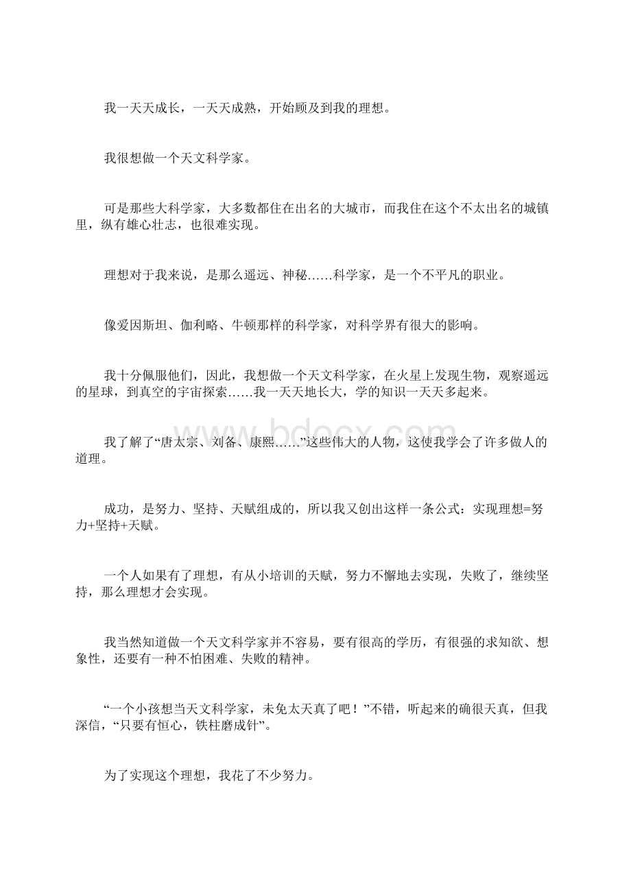 《我的理想一一天文学家》400450字范文Word下载.docx_第2页