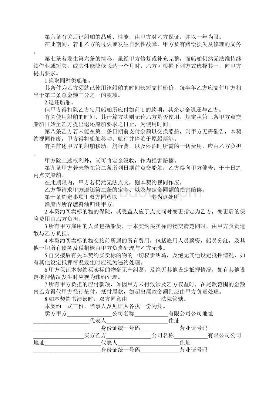 最新二手船舶买卖合同 精品.docx_第2页