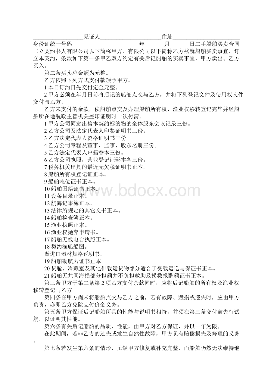 最新二手船舶买卖合同 精品.docx_第3页