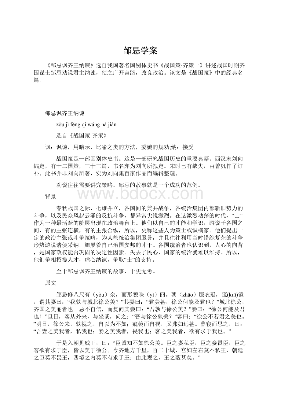 邹忌学案Word格式文档下载.docx