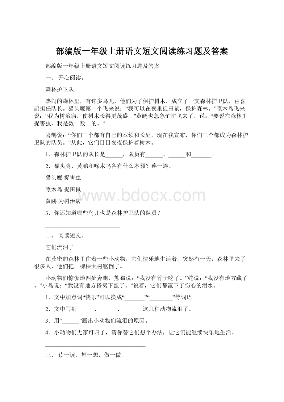 部编版一年级上册语文短文阅读练习题及答案Word格式文档下载.docx