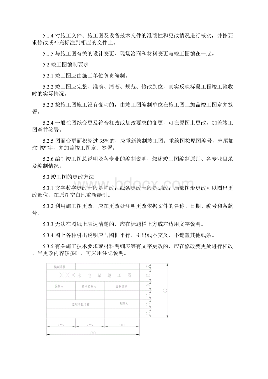 工程文件资料归档管理办法.docx_第2页