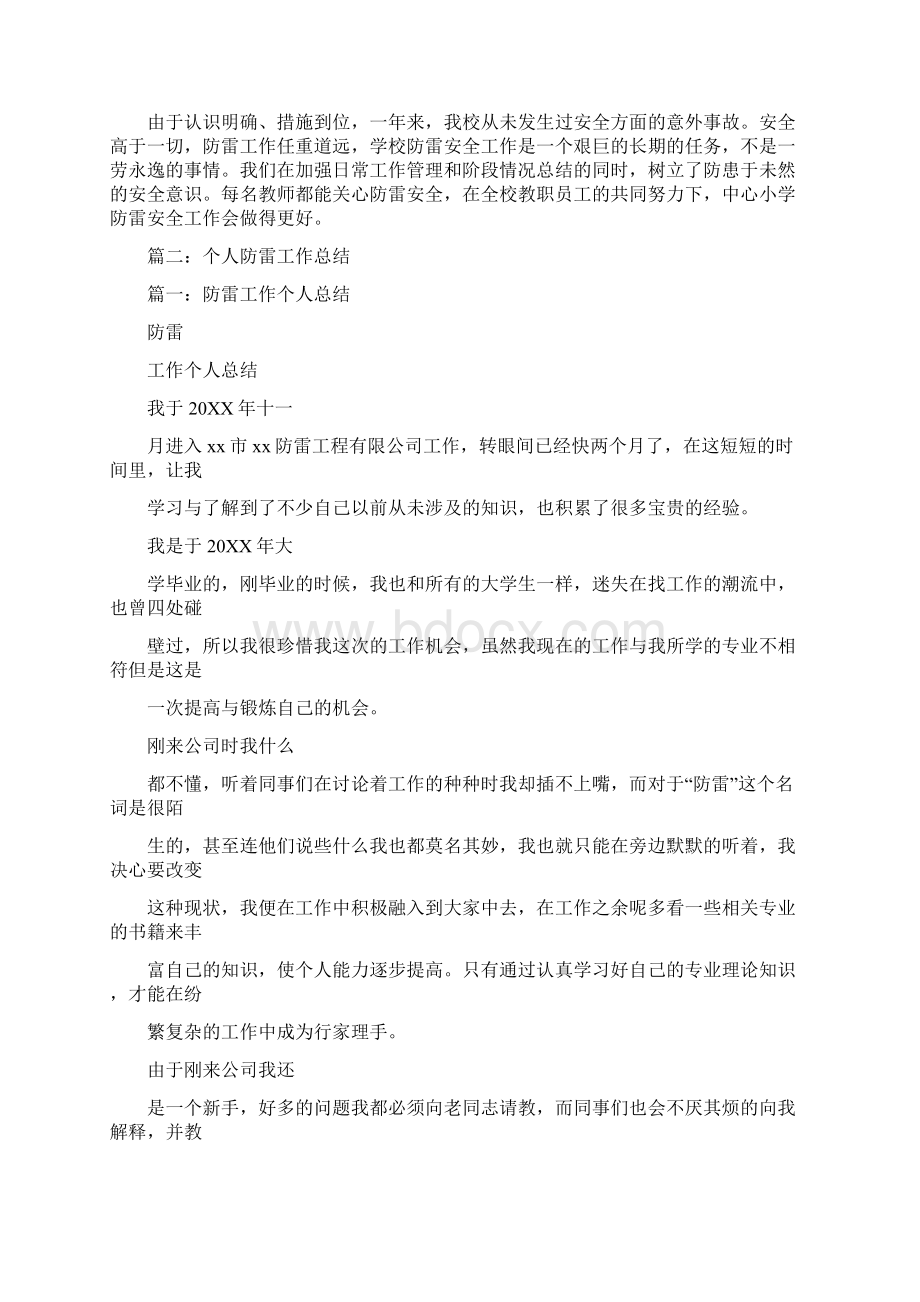 防雷技术个人工作总结.docx_第2页